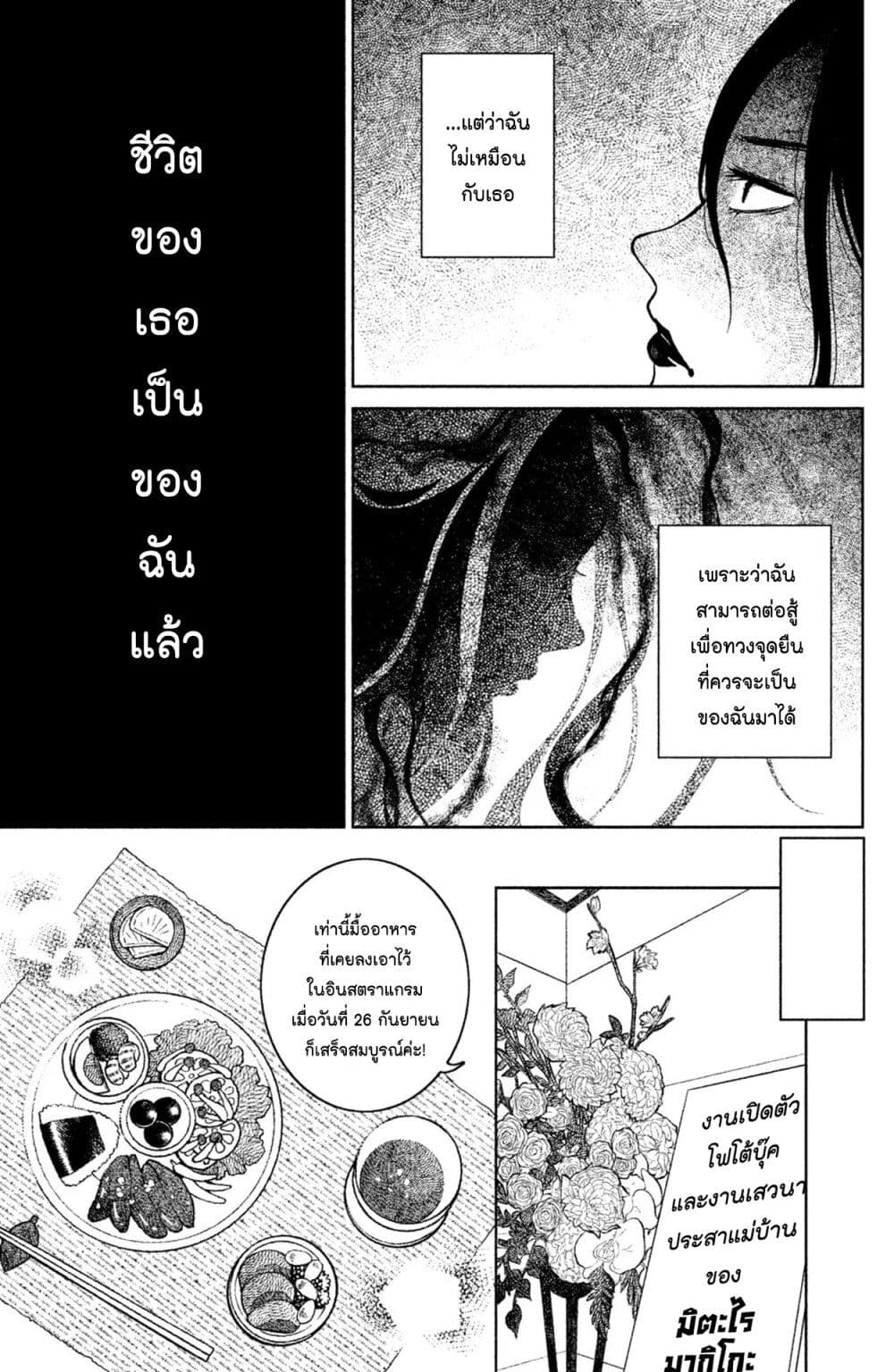 Mitaraike Enjou suru ตอนที่ 22 (29)