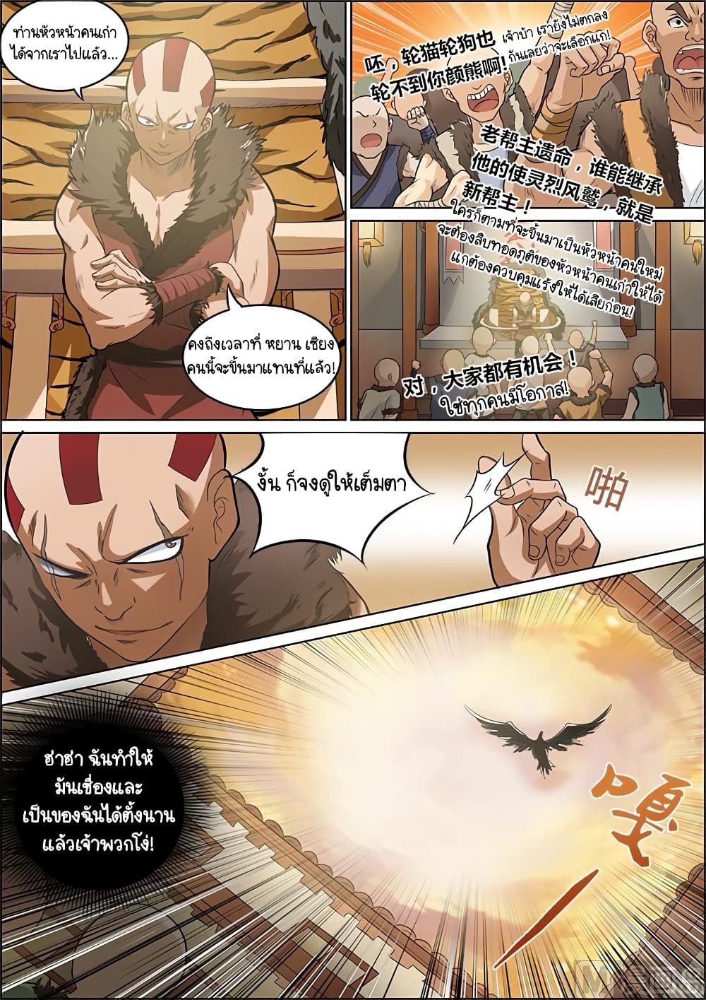 Spirit World King 11 2