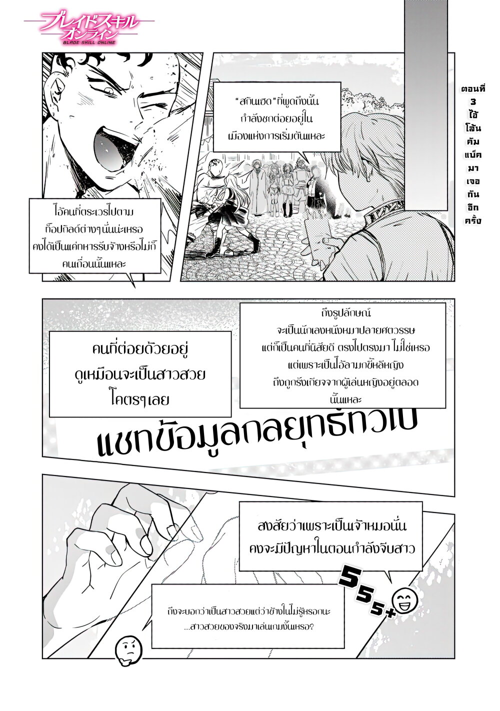 Blade Skill Online 3 (1)