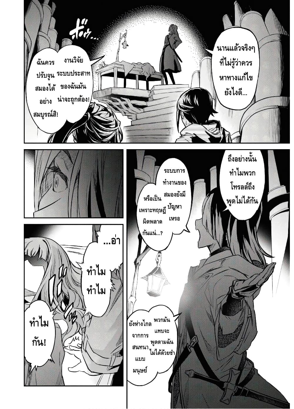 Nanatsu no Maken ga Shihai suru เธ•เธญเธเธ—เธตเน 12 (31)
