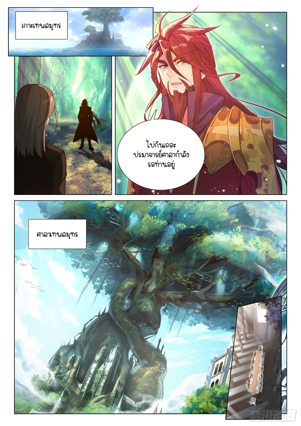 Douluo Dalu 3 The Legend of the Dragon King ตอนที่ 299 (15)