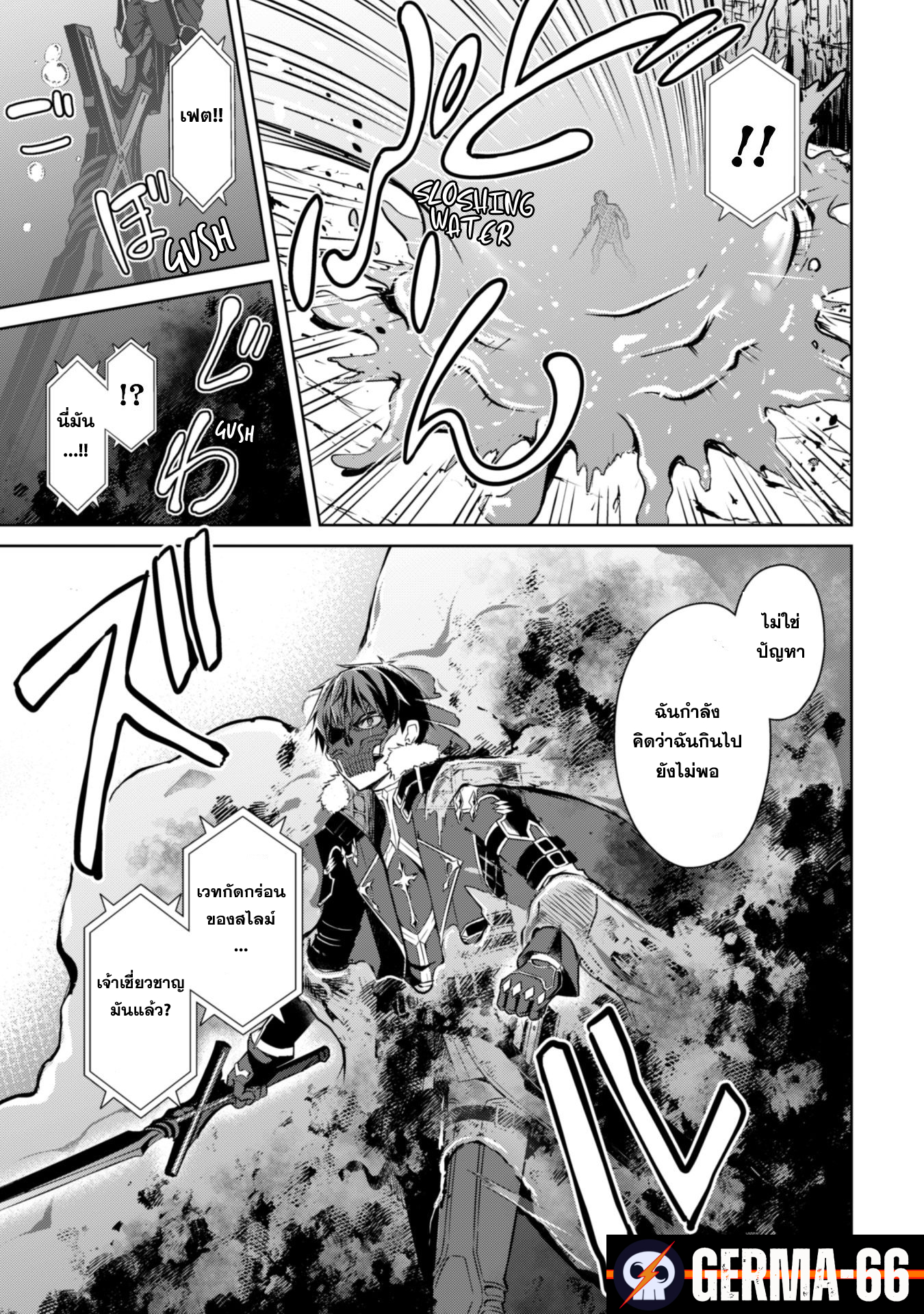 Berserk of Gluttony 27 (21)