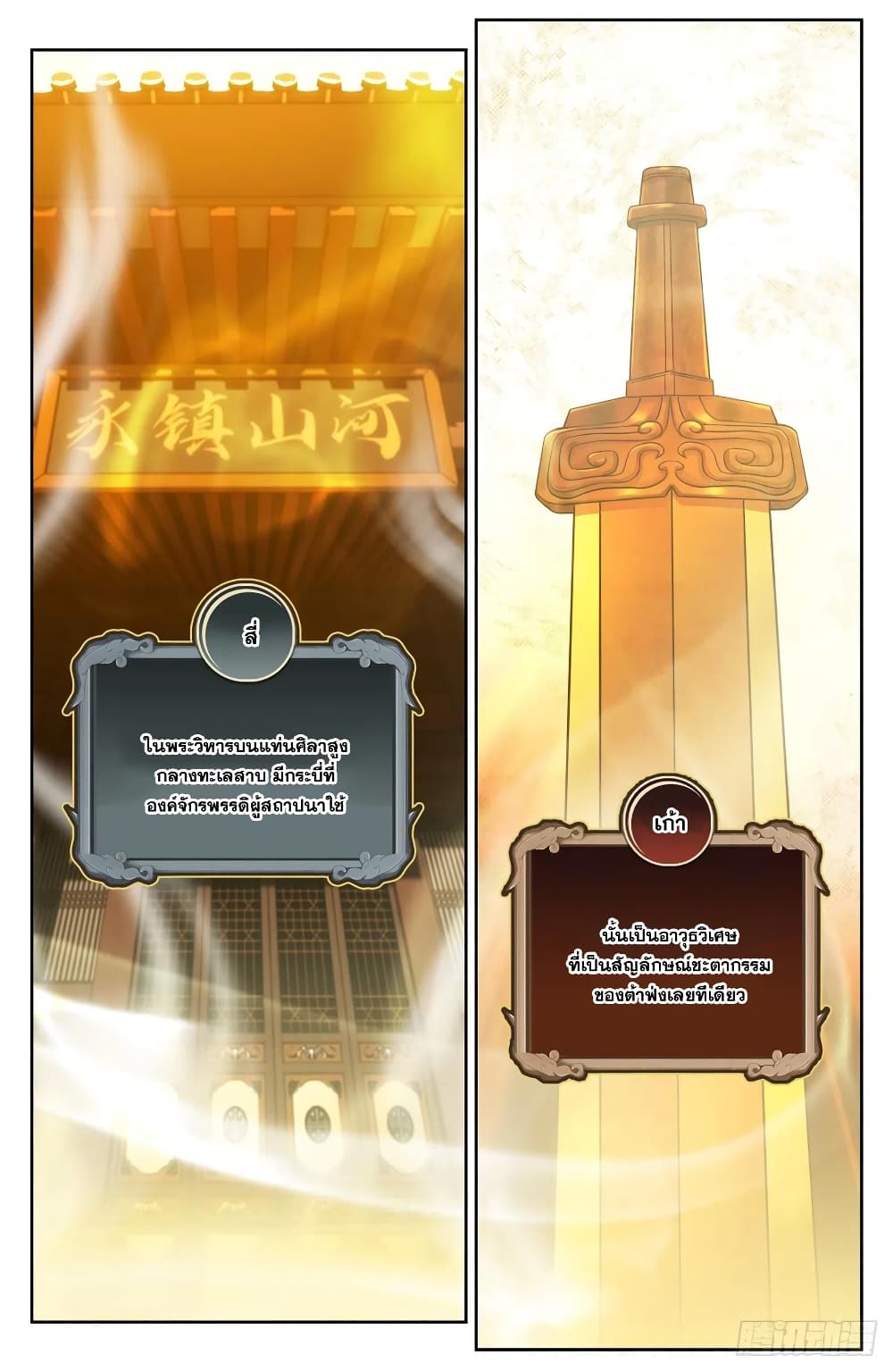 Nightwatcher ตอนที่ 122 (12)