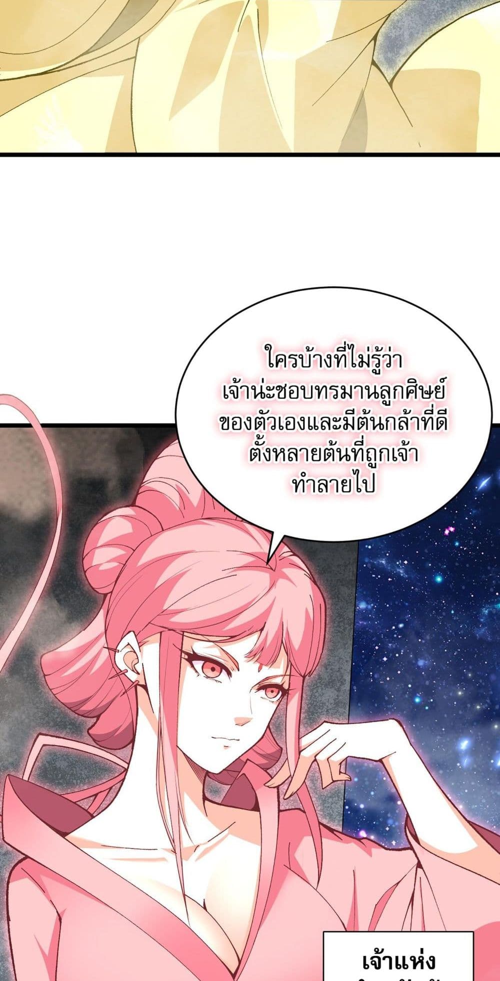Return of the Youngest Grandmaster ตอนที่ 45 (6)