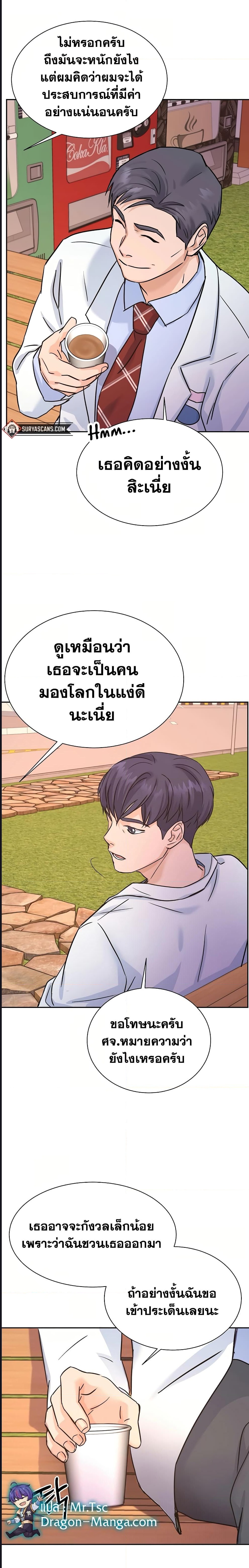Return of the Max Level Doctor ตอนที่ 3 (21)