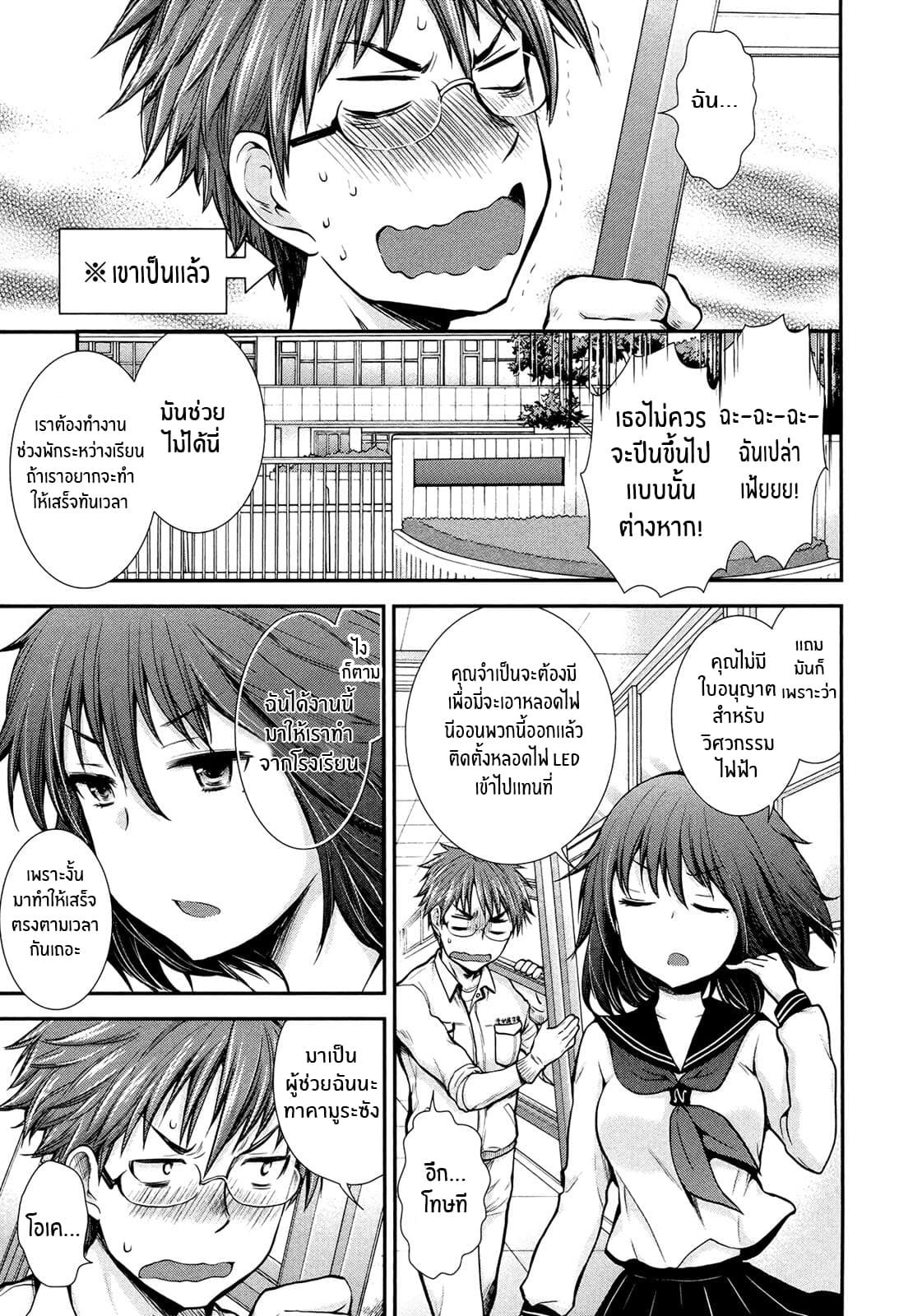 Henjo – Hen na Joshi Kousei Amaguri Senko ตอนที่ 6 (6)