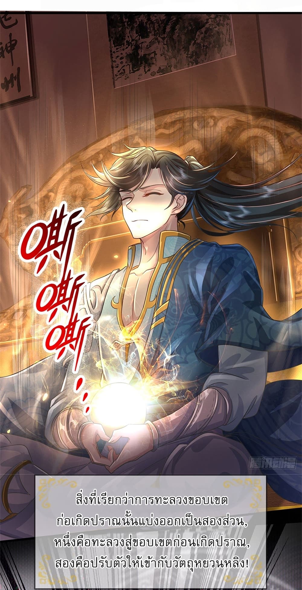 I Can Change The Timeline of Everything ตอนที่ 10 (15)