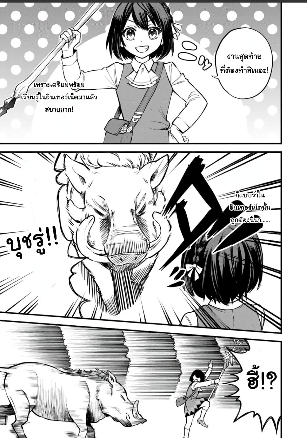 Sekai Saikyou no ตอนที่ 2 (19)