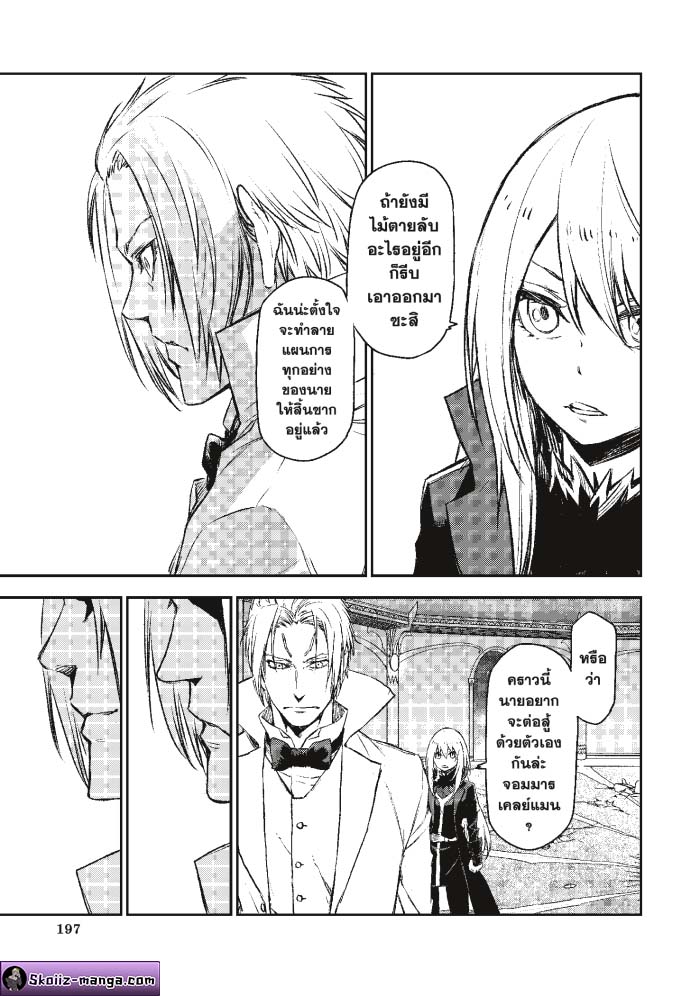 Tensei shitara Slime Datta Ken 83 (39)