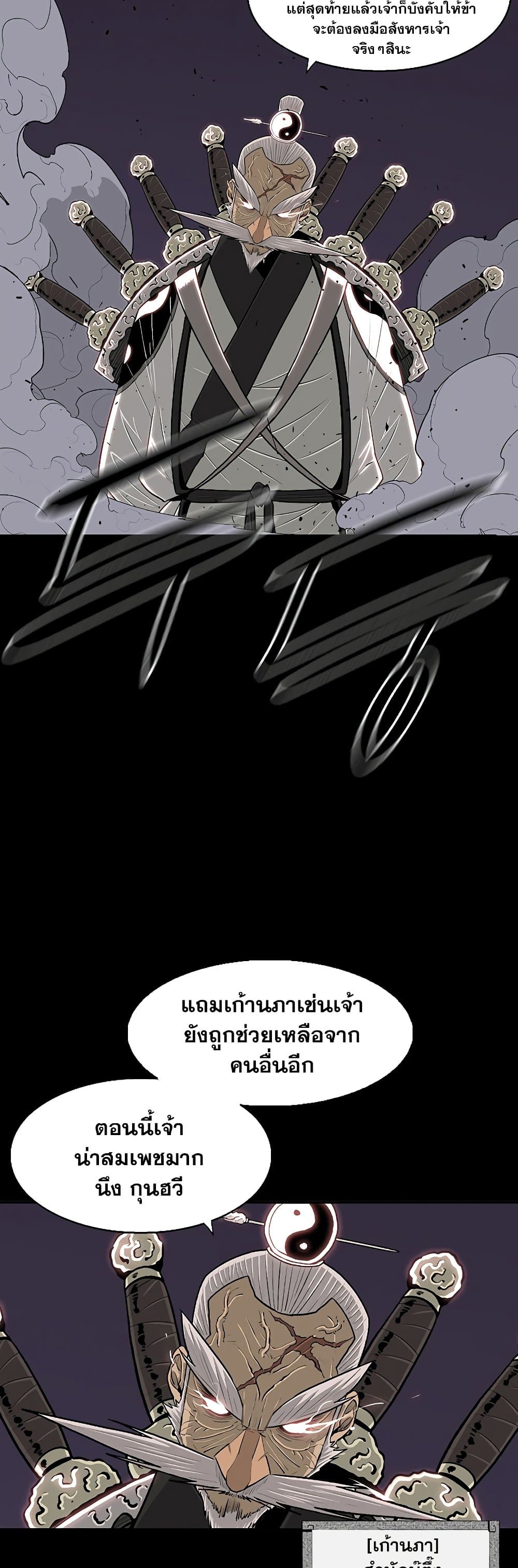 Legend of the Northern Blade ตอนที่ 139 (24)