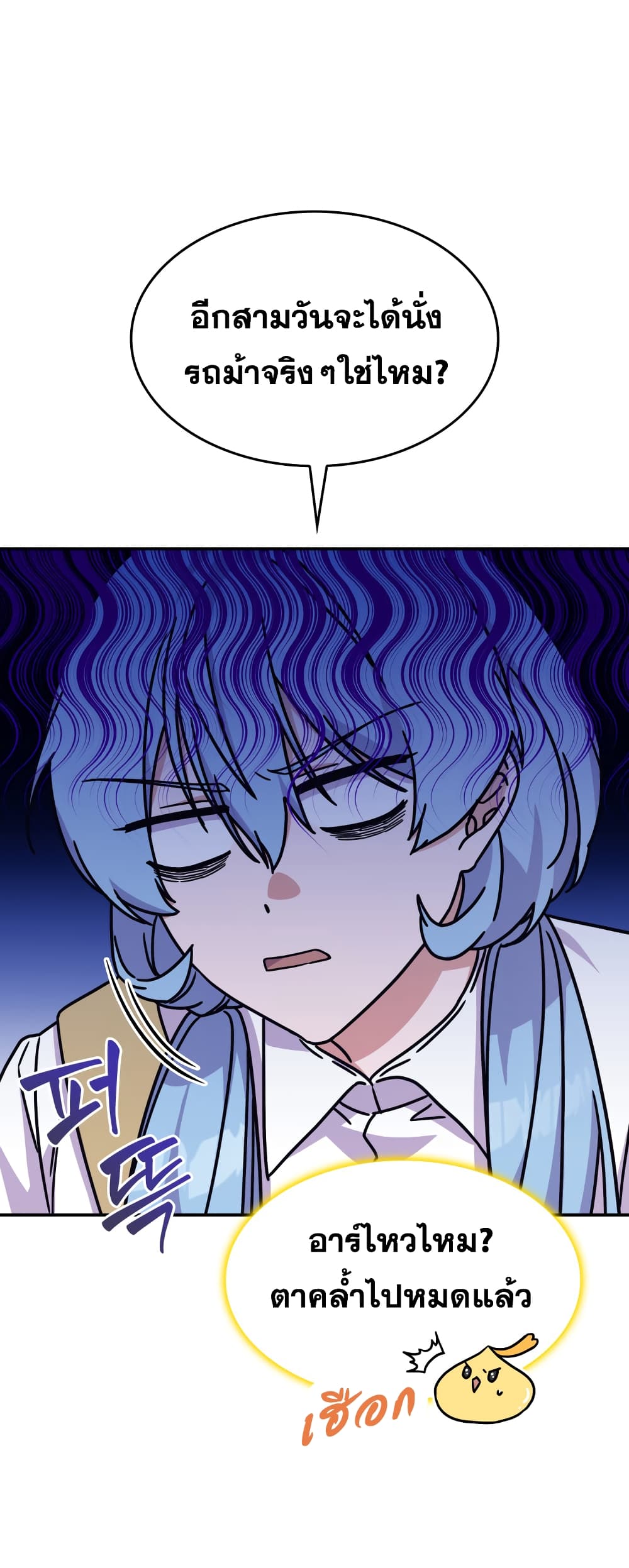 Princess Summoning the Monster ตอนที่ 5 (25)