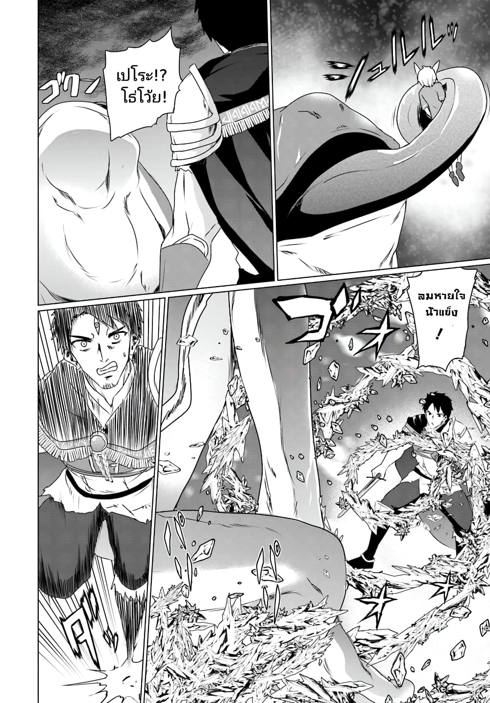 Homuresu Tensei Isekai de Jiyu Sugiru Jikyu Jisoku Seikatsu ตอนที่ 13.2 (5)