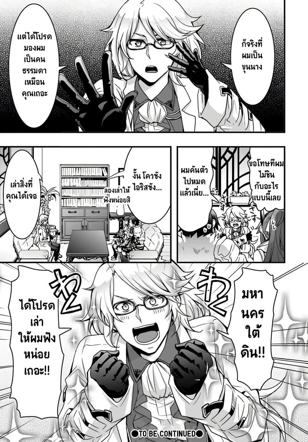 Isekai de Te ni Ireta Seisan Skill wa Saikyou datta You desu ตอนที่ 9 (26)