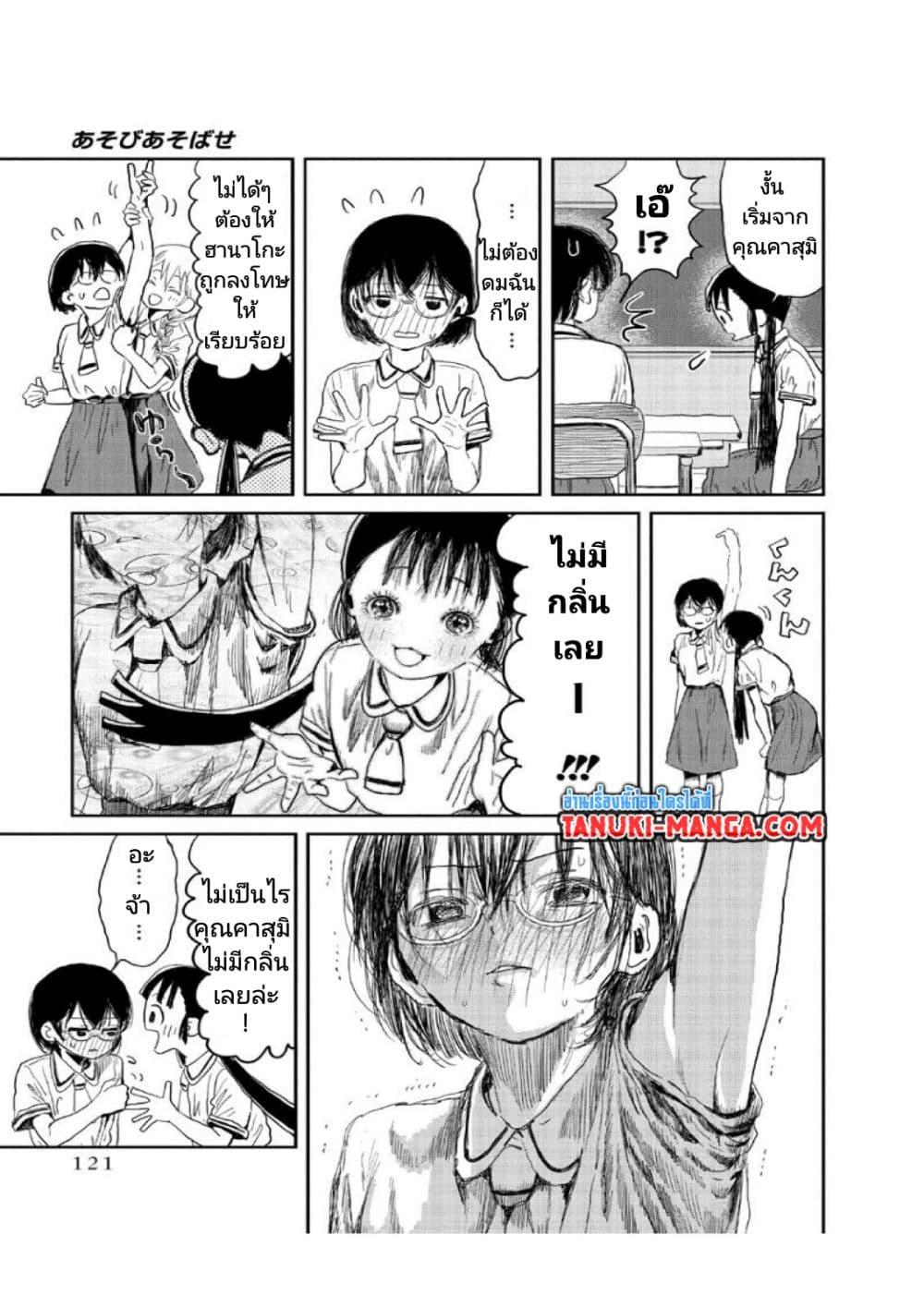 Asobi Asobase ตอนที่ 9 (7)