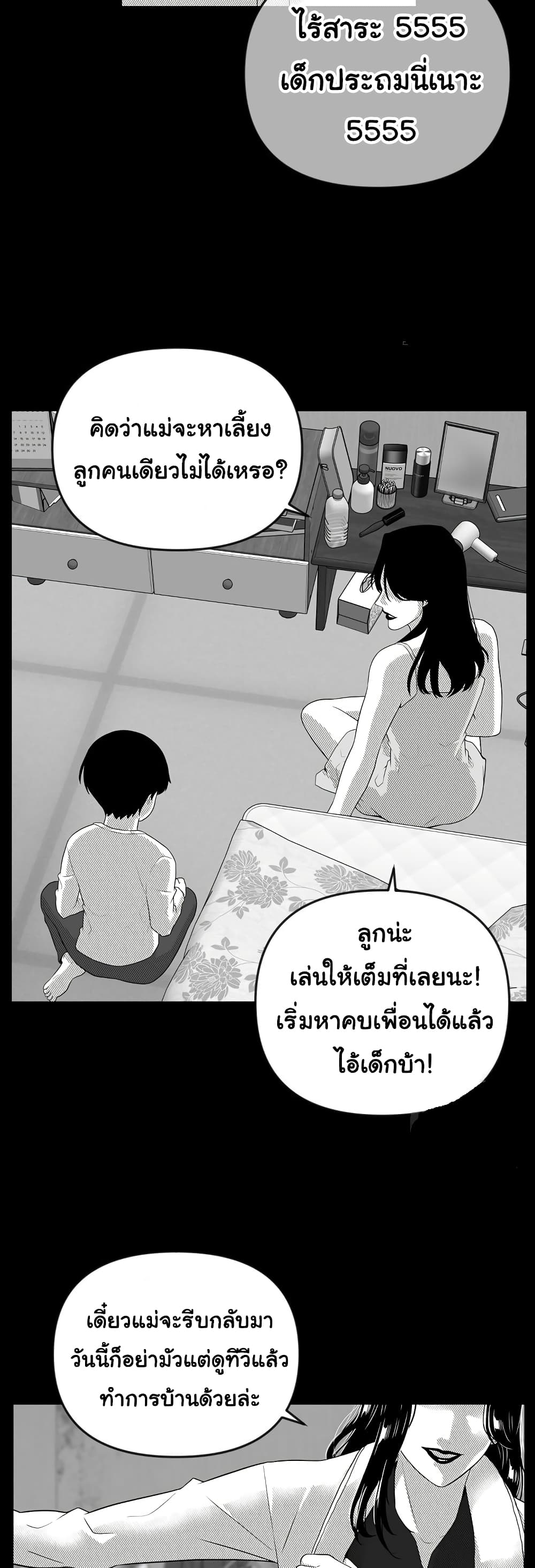 Superhuman ตอนที่ 26 (32)