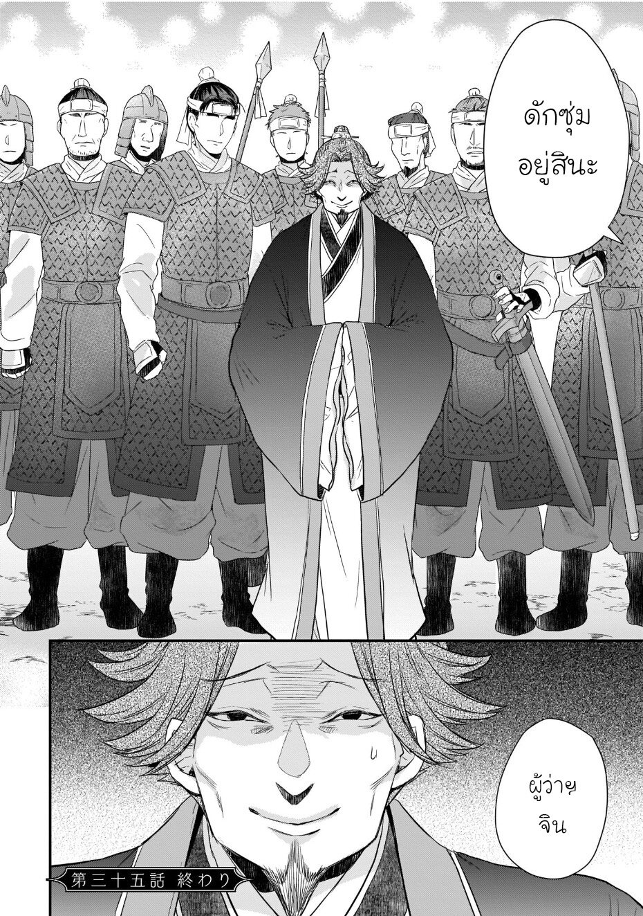 Gekkakoku Kiiden 35 38