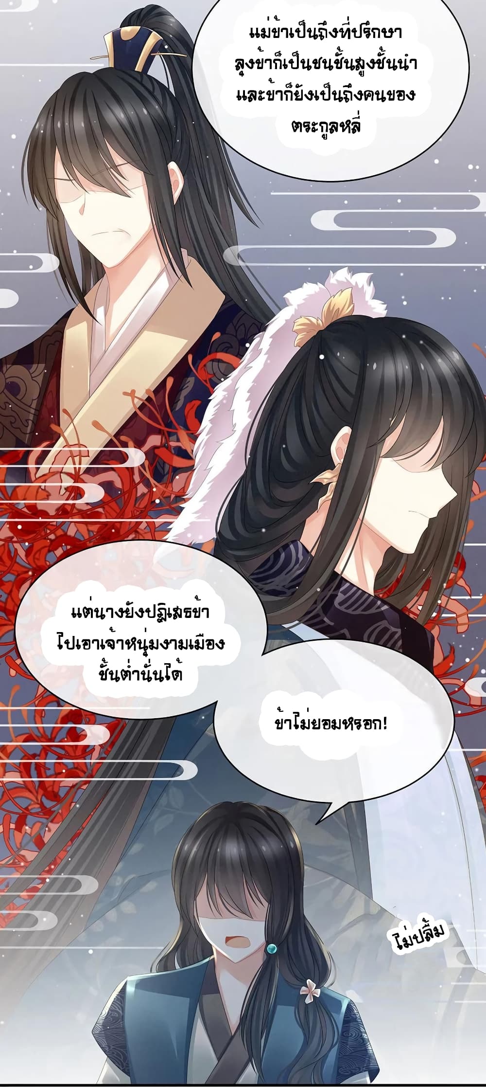 Empress’s Harem ตอนที่ 44 (5)