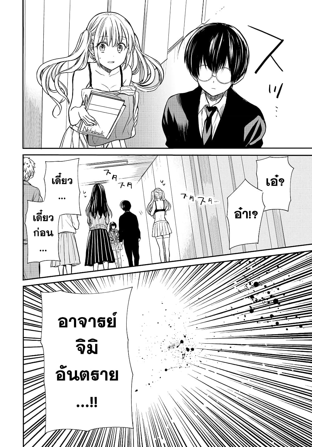 1 nen A gumi no Monster ตอนที่ 4 (2)