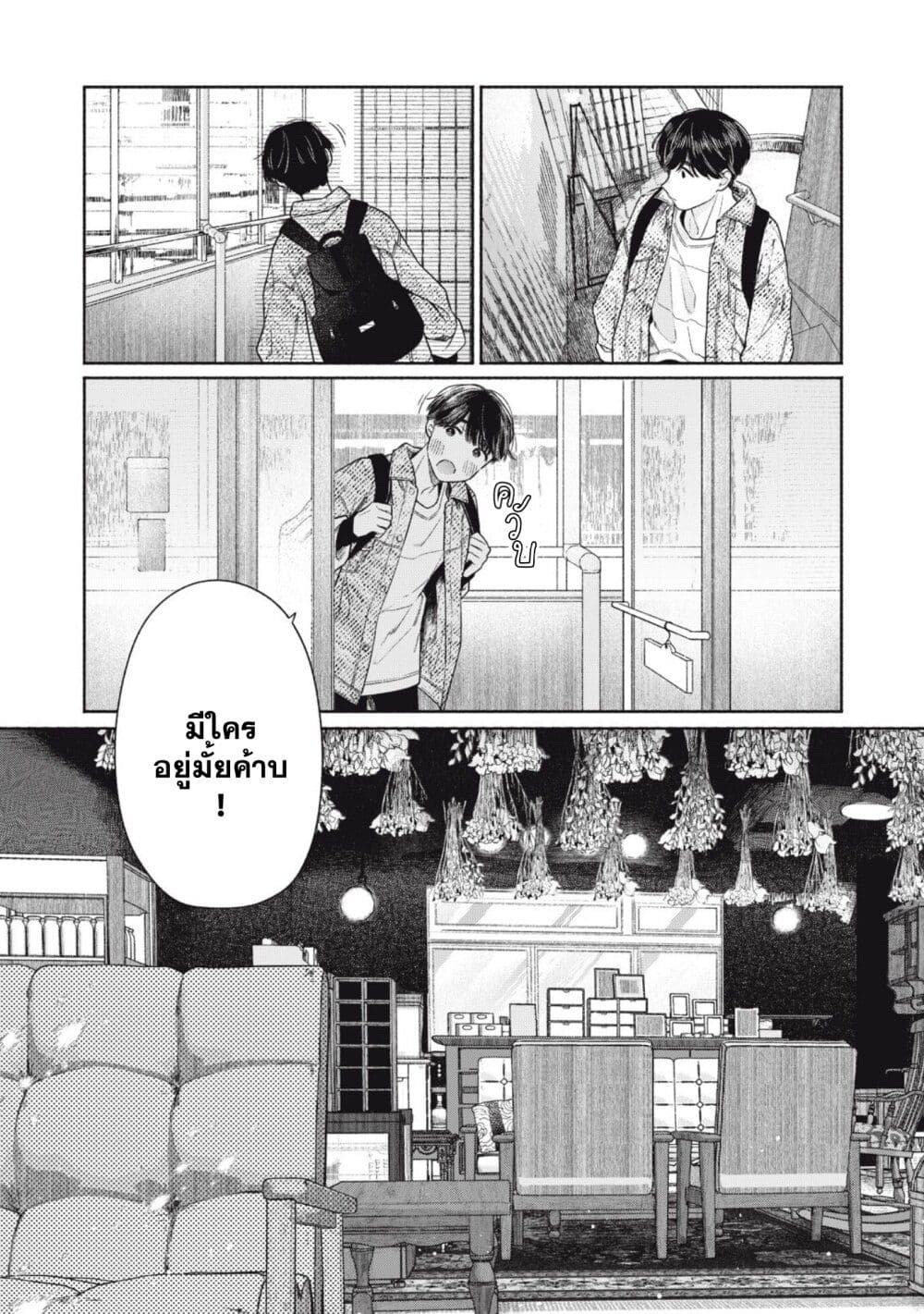 Tayutau Kemuri wa Tsukamena ตอนที่ 1 (17)
