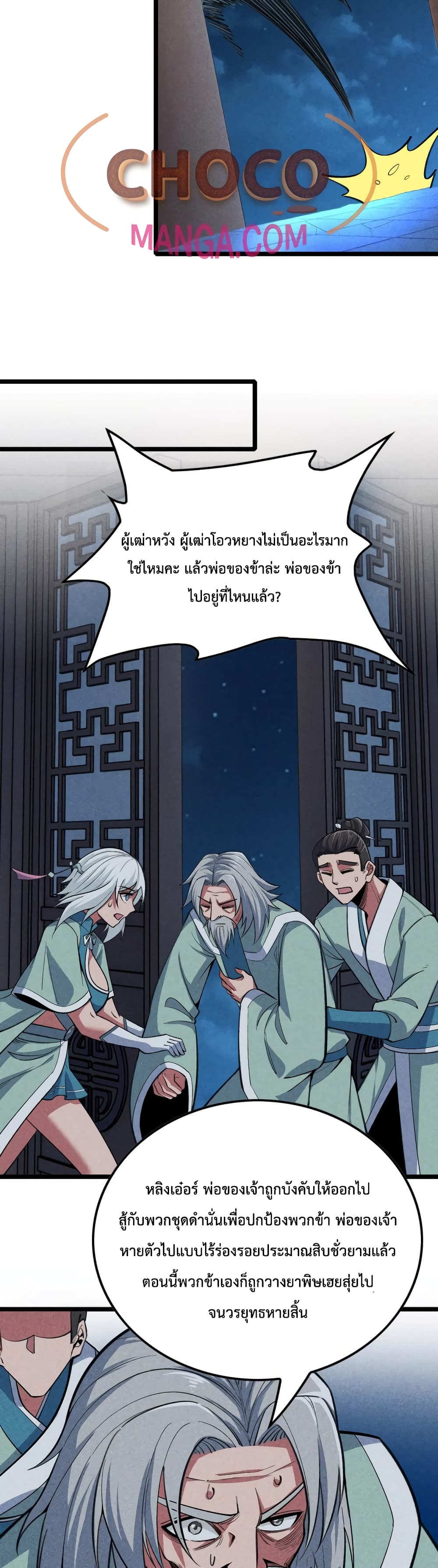 I just want to make Alchemy And Become A God ตอนที่ 3 (14)