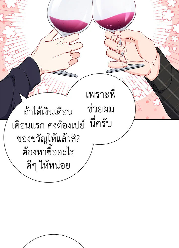 The Ideal Relationship 45 52