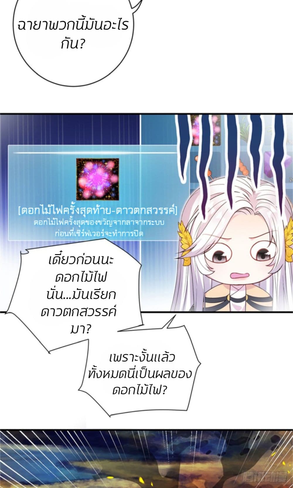 The Beauty and Her Adonises ตอนที่ 1 (24)