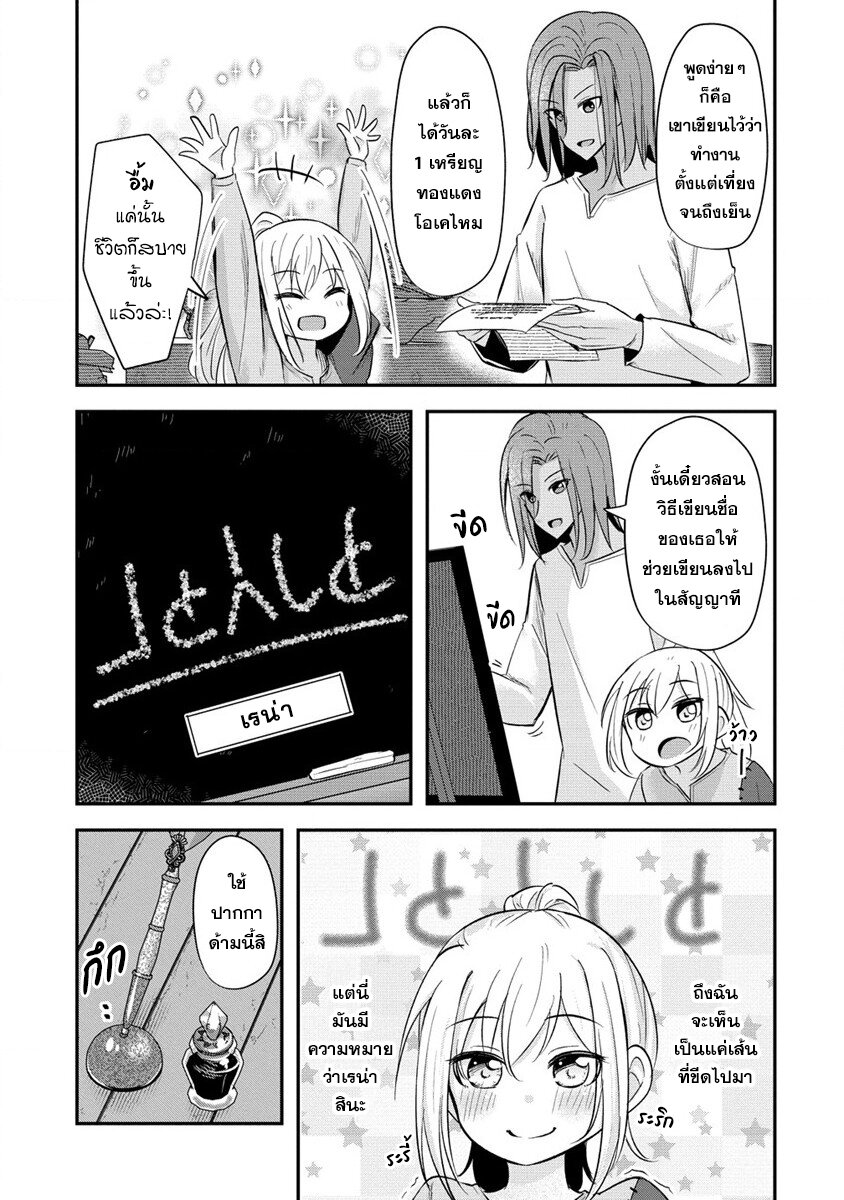 Tensei Shoujo wa Kyuusei wo Nozomareru 2.1 5