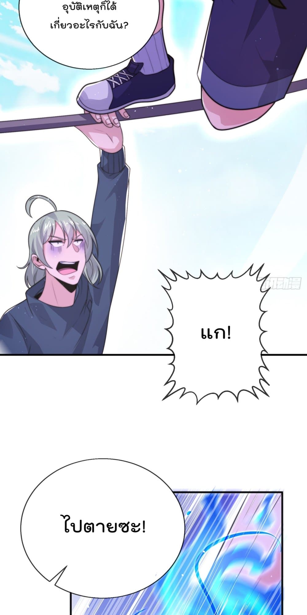 The Nine Master Told Me Not To Be A Coward (Remake) ตอนที่ 45 (3)