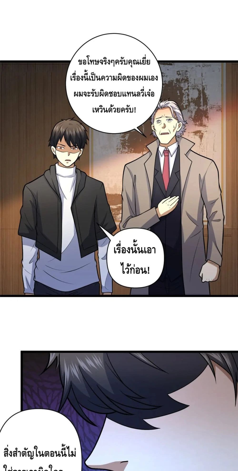 The Best Medical god in the city ตอนที่ 79 (30)