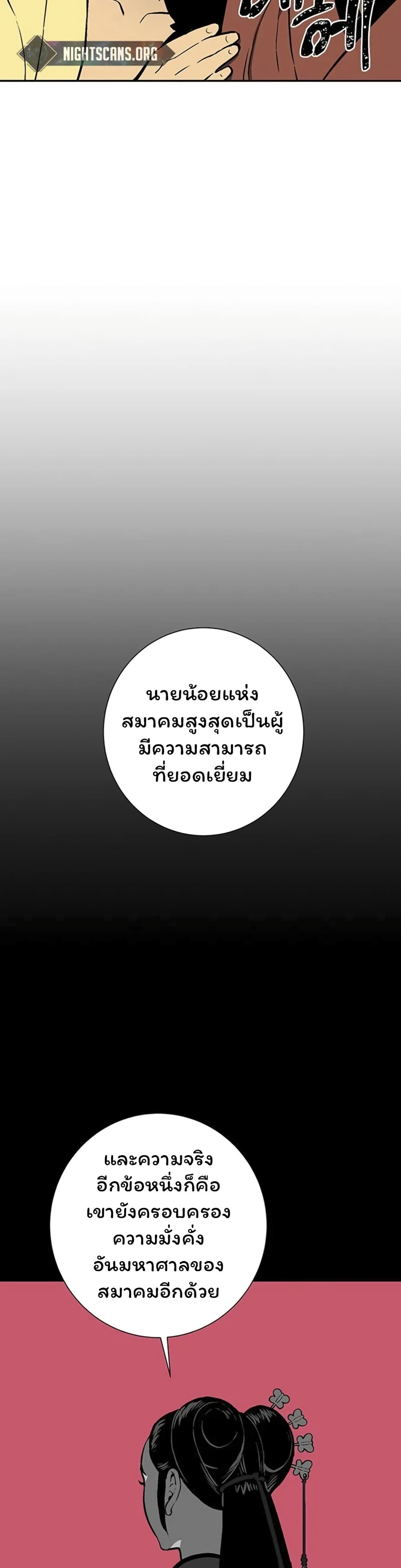 Tales of A Shinning Sword ตอนที่ 34 (44)