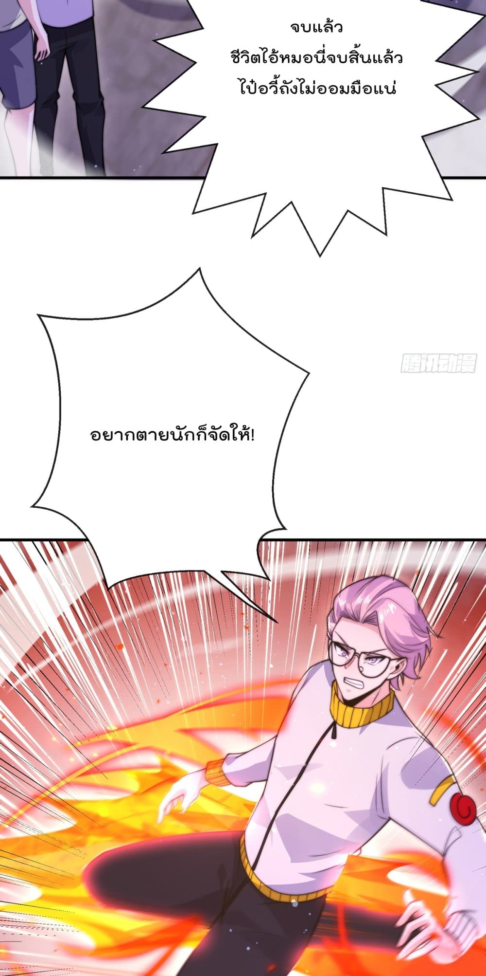 The Nine Master Told Me Not To Be A Coward (Remake) ตอนที่ 45 (19)