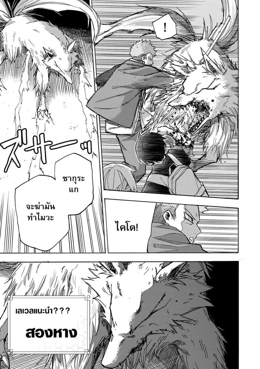 Saikyou de Saisoku no Mugen Level Up ตอนที่ 6 (7)
