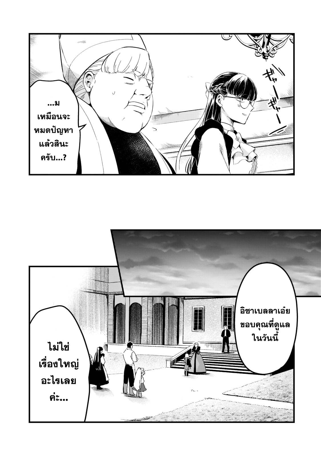 Tsuihousha Shokudou e Youkoso! 23 15