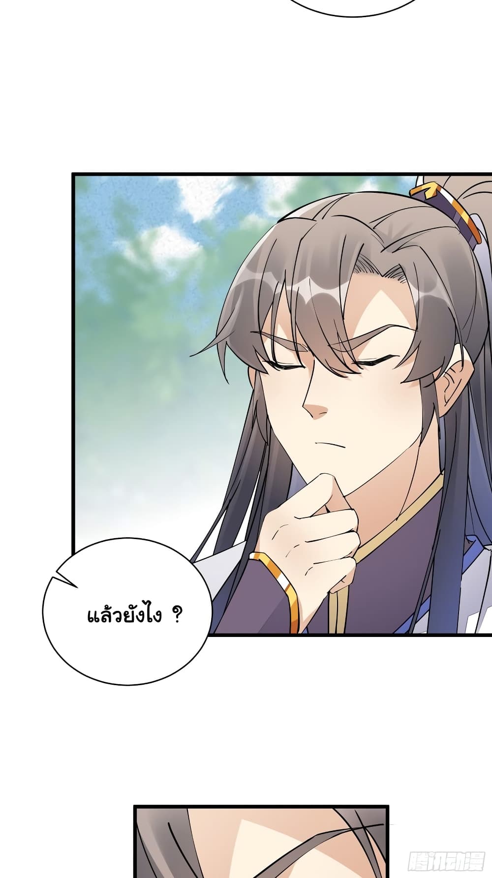 Cultivating Immortality Requires a Rich Woman ตอนที่ 106 (16)
