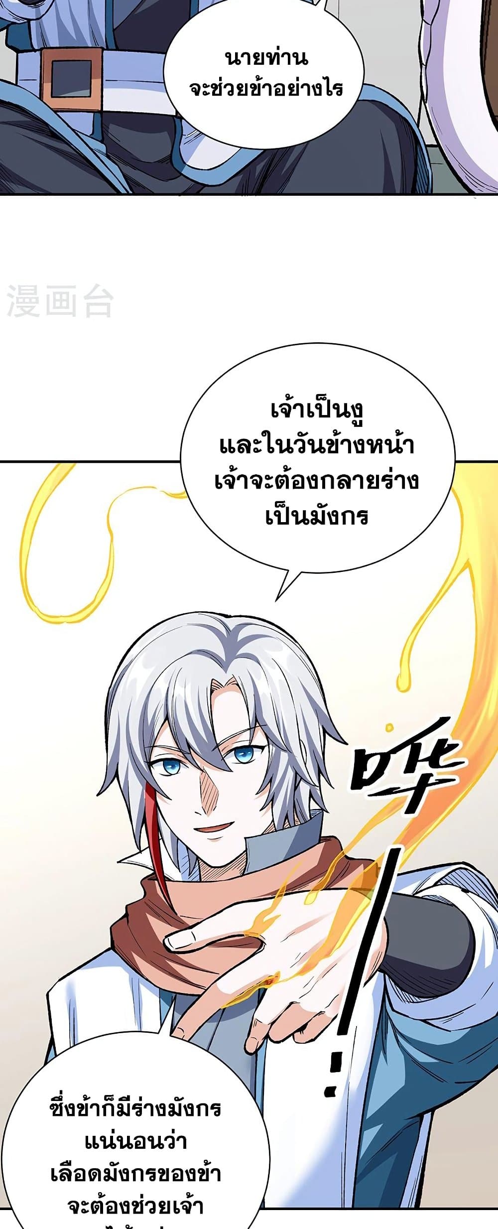 WuDao Du Zun à¸•à¸­à¸™à¸—à¸µà¹ˆ 451 (17)