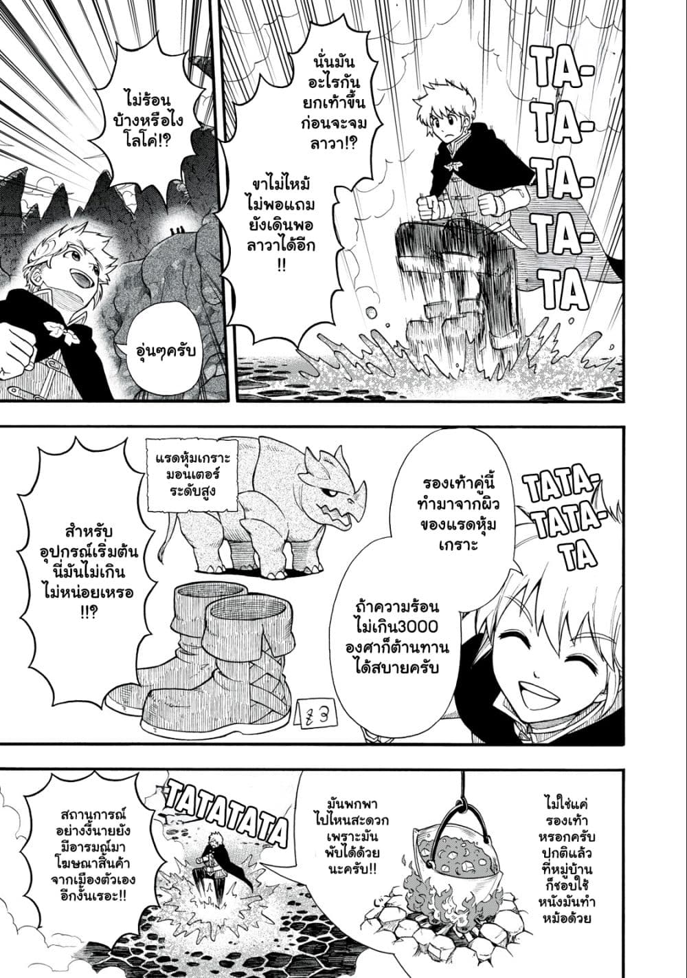 Boku igai Zennin Tenseisha ka yo! ตอนที่ 8.2 (2)