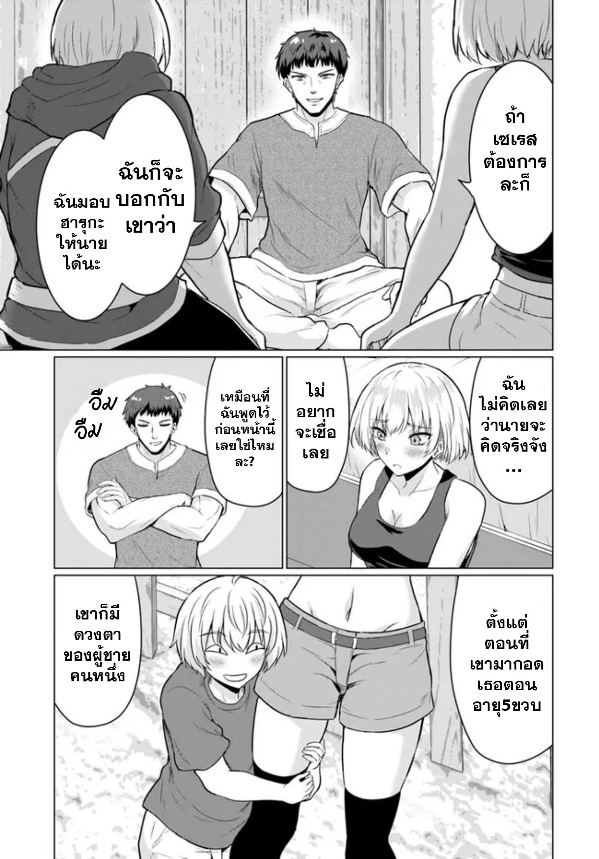 Yuusha ni Zenbu Ubawareta Ore wa Yuusha no ตอนที่8 (20)