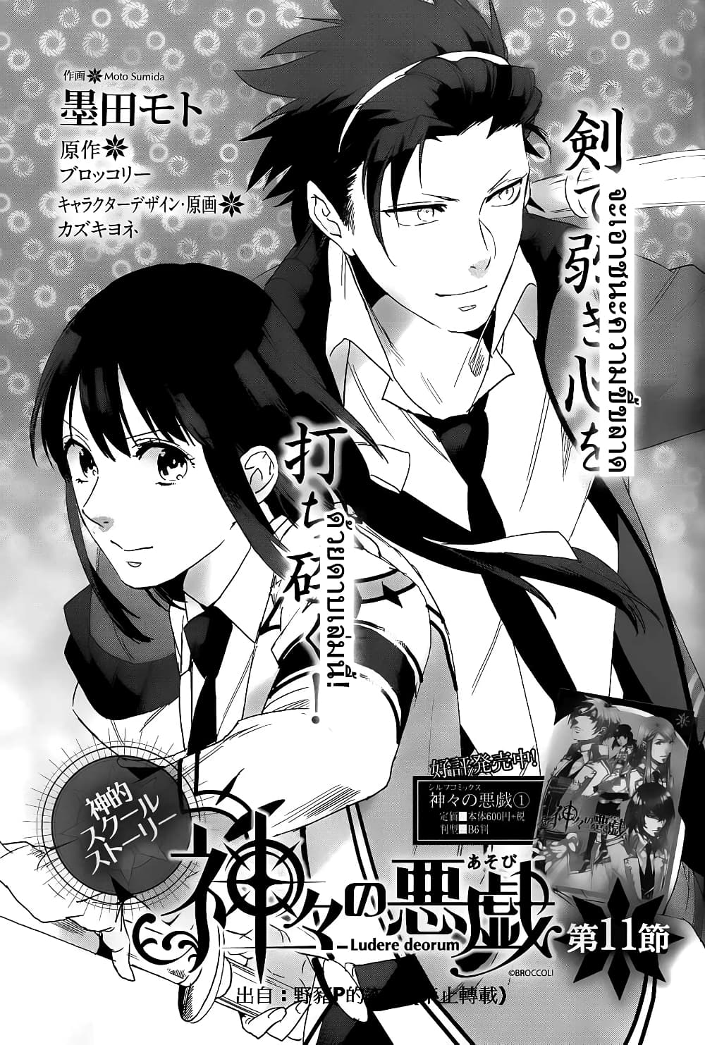 Kamigami no Asobi ตอนที่ 11 (1)