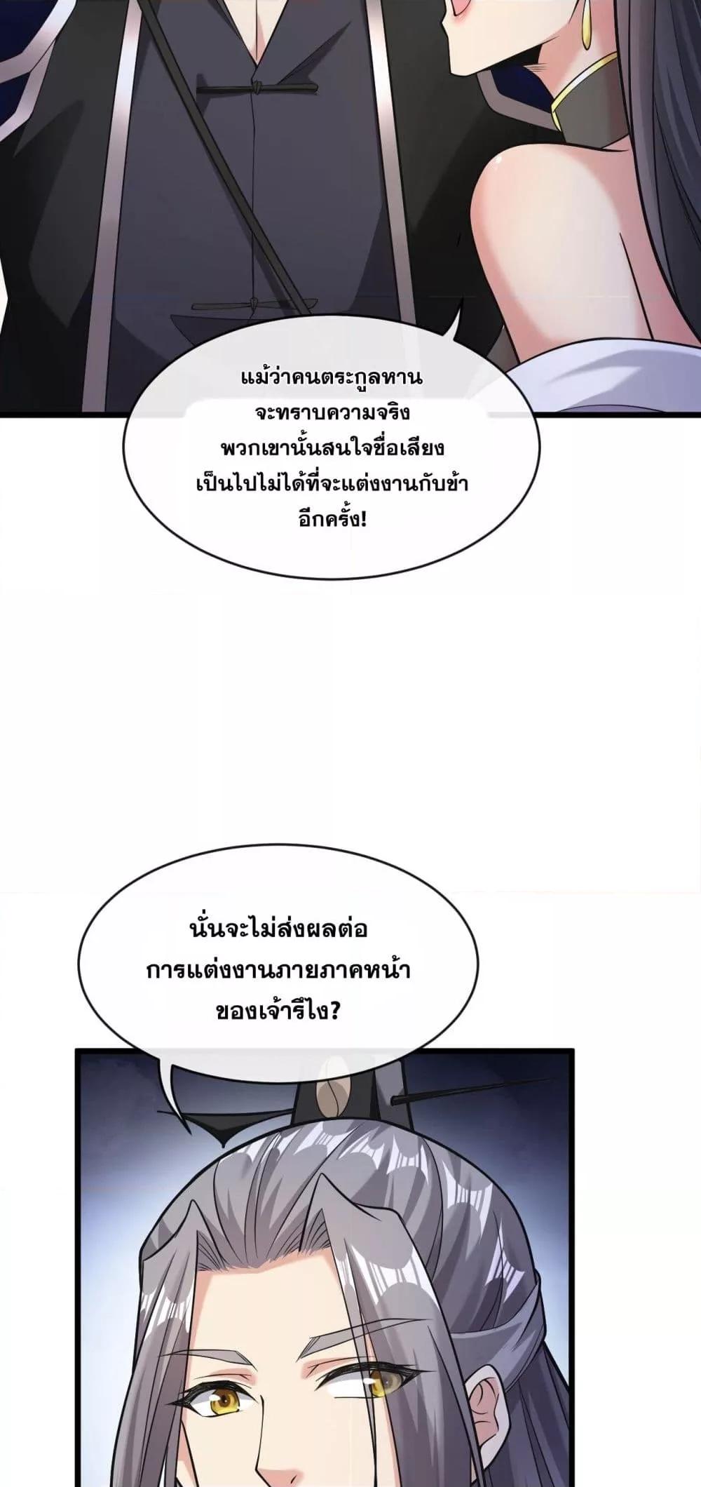 The Ten Great Emperors At The Beginning Are All ตอนที่ 34 (28)