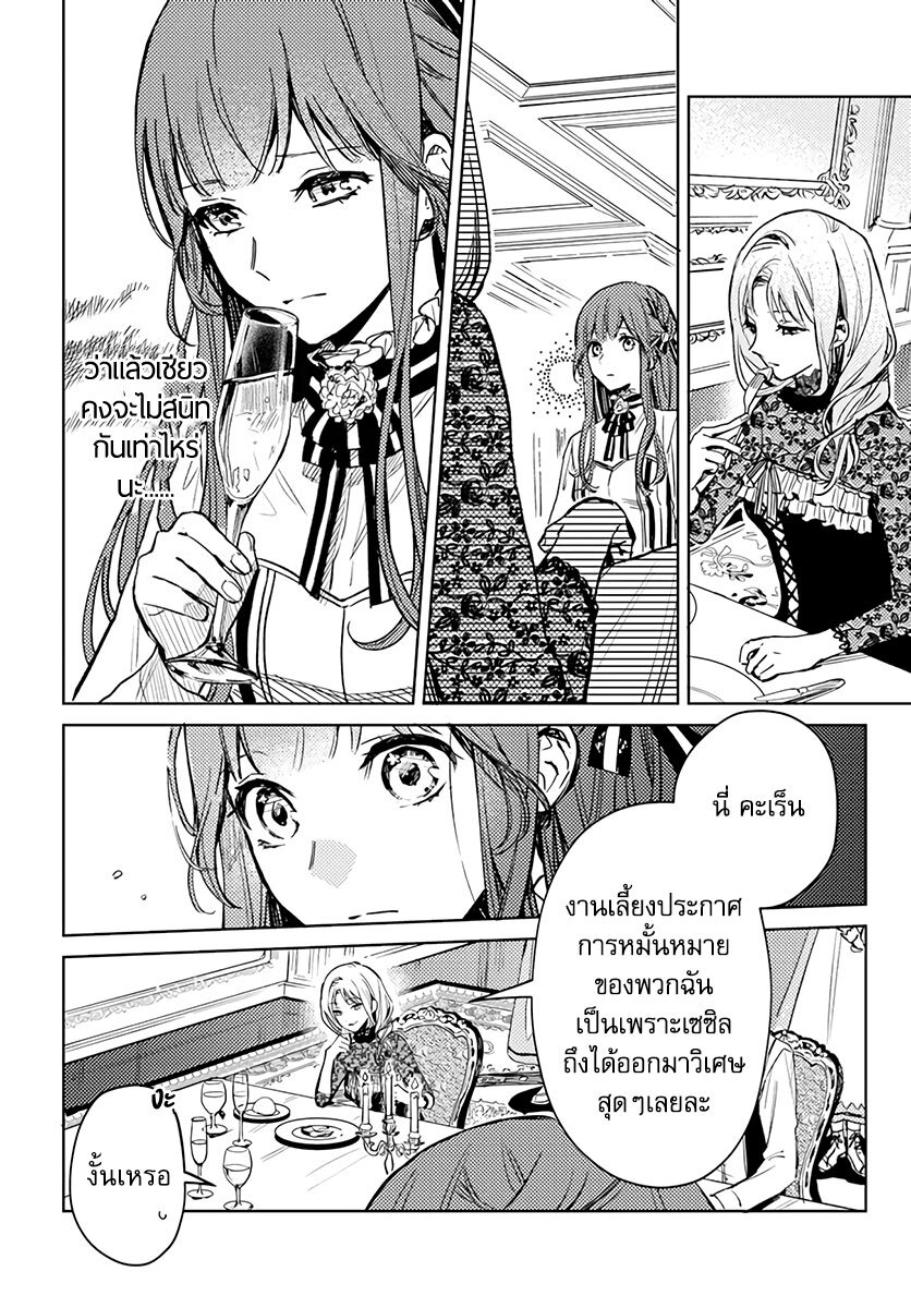 Isekai de Ane ni Namae wo Ubawaremashita 4 (20)