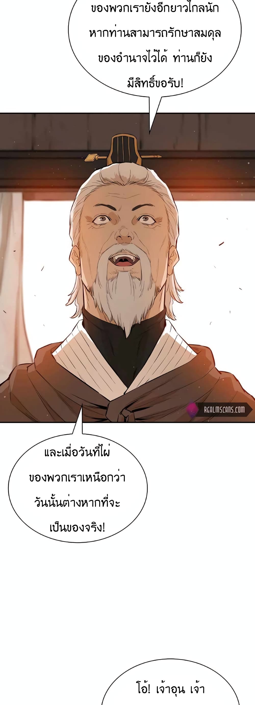 The Villainous Warrior ตอนที่ 31 (50)