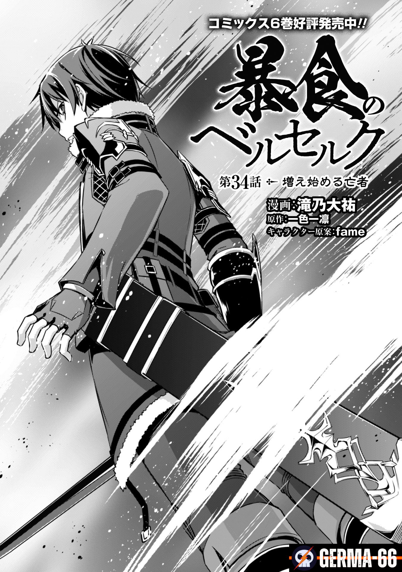 berserk of gluttony 34.05