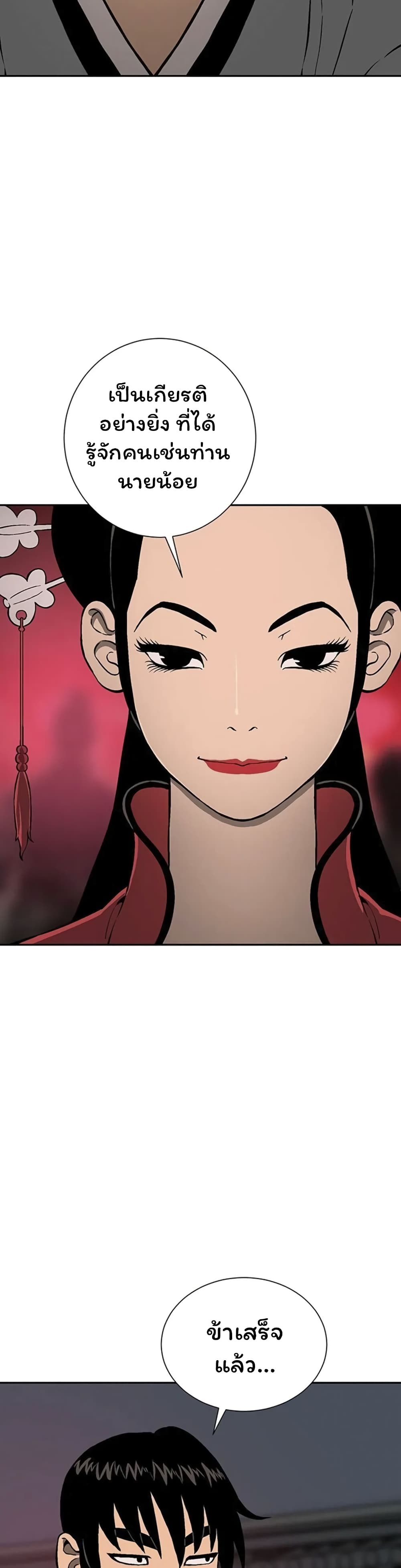 Tales of A Shinning Sword ตอนที่ 34 (33)