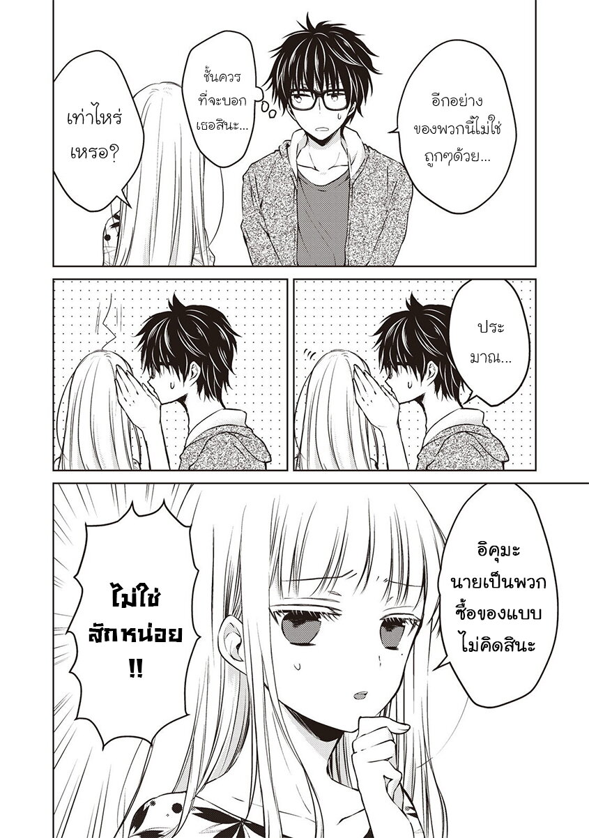 Mijuku na Futari de Gozaimasu ga 11 08