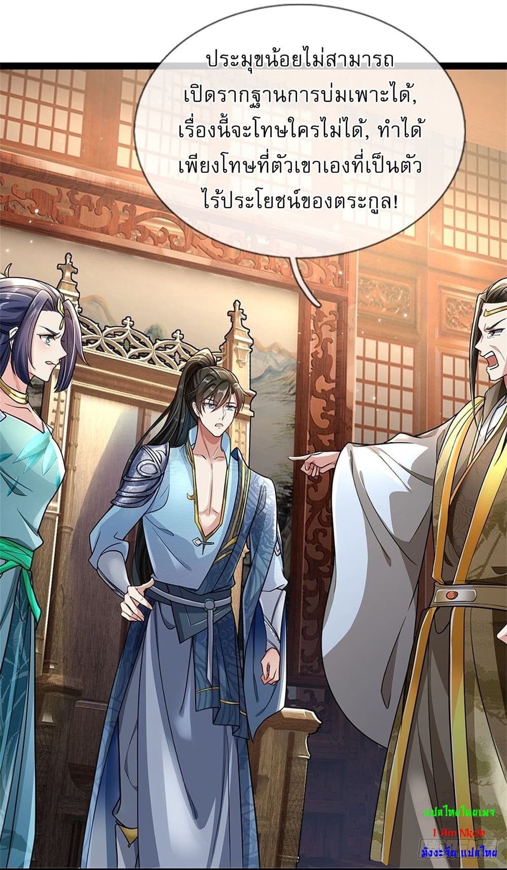 I Can Change The Timeline of Everything ตอนที่ 4 (6)