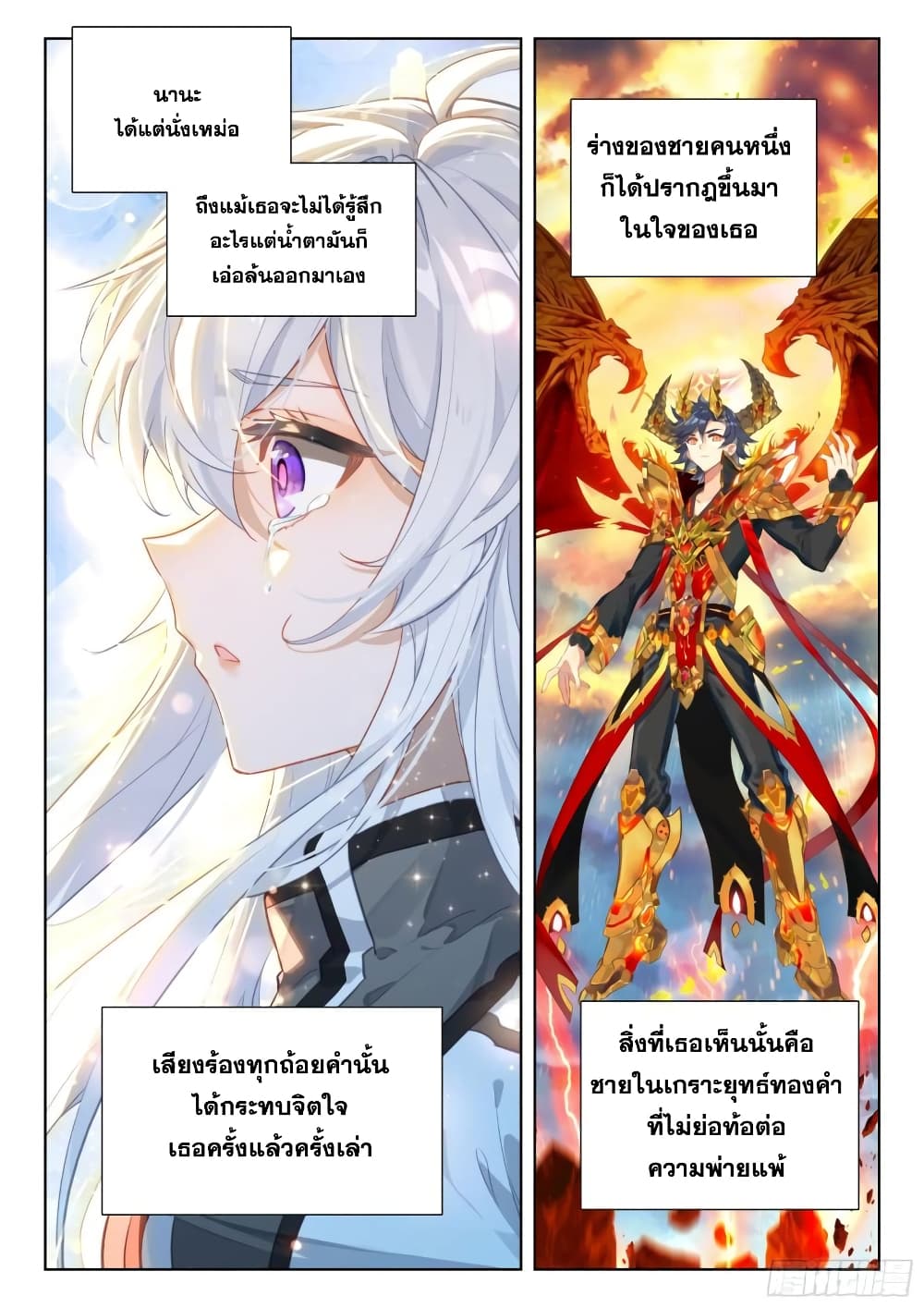 Douluo Dalu IV ตอนที่ 363 (8)