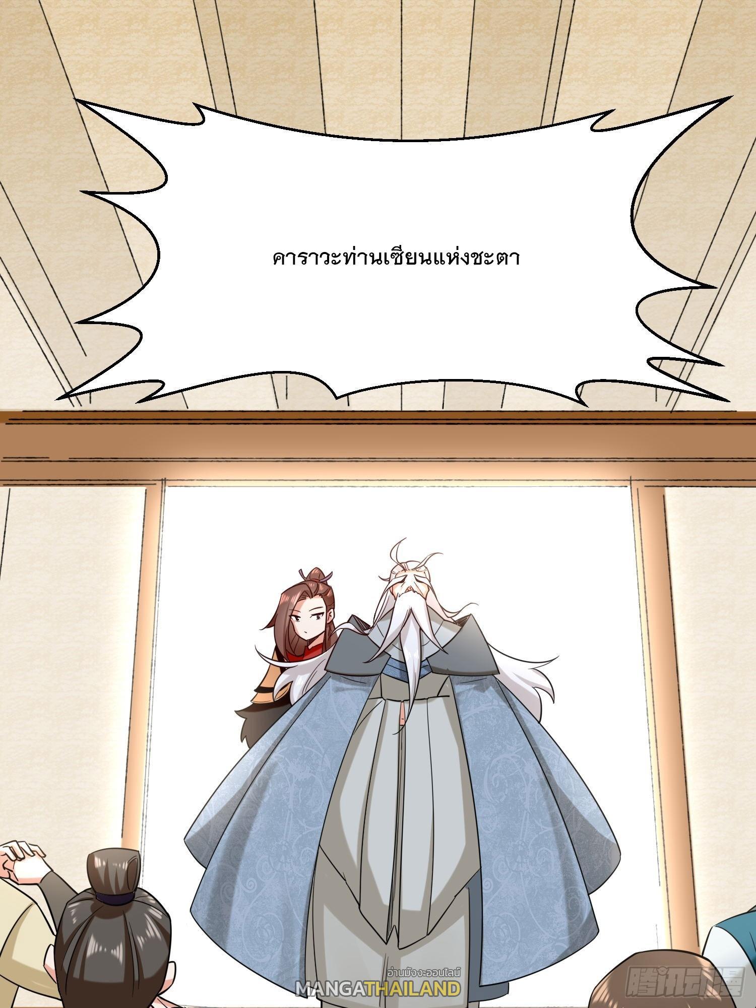 Endless Devourer ตอนที่ 68 (36)