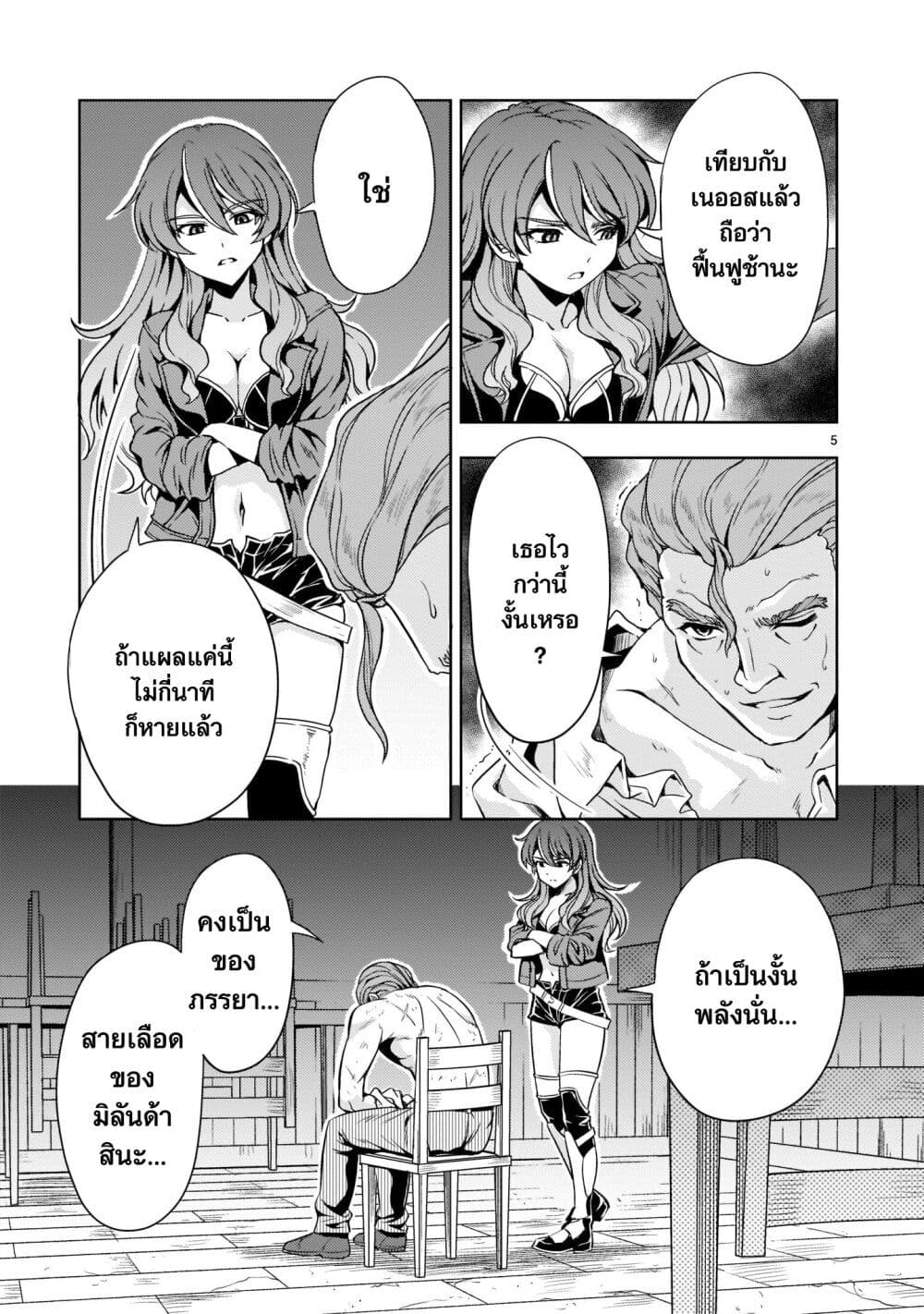 Despair Memory Gundam Sequel 7 (5)