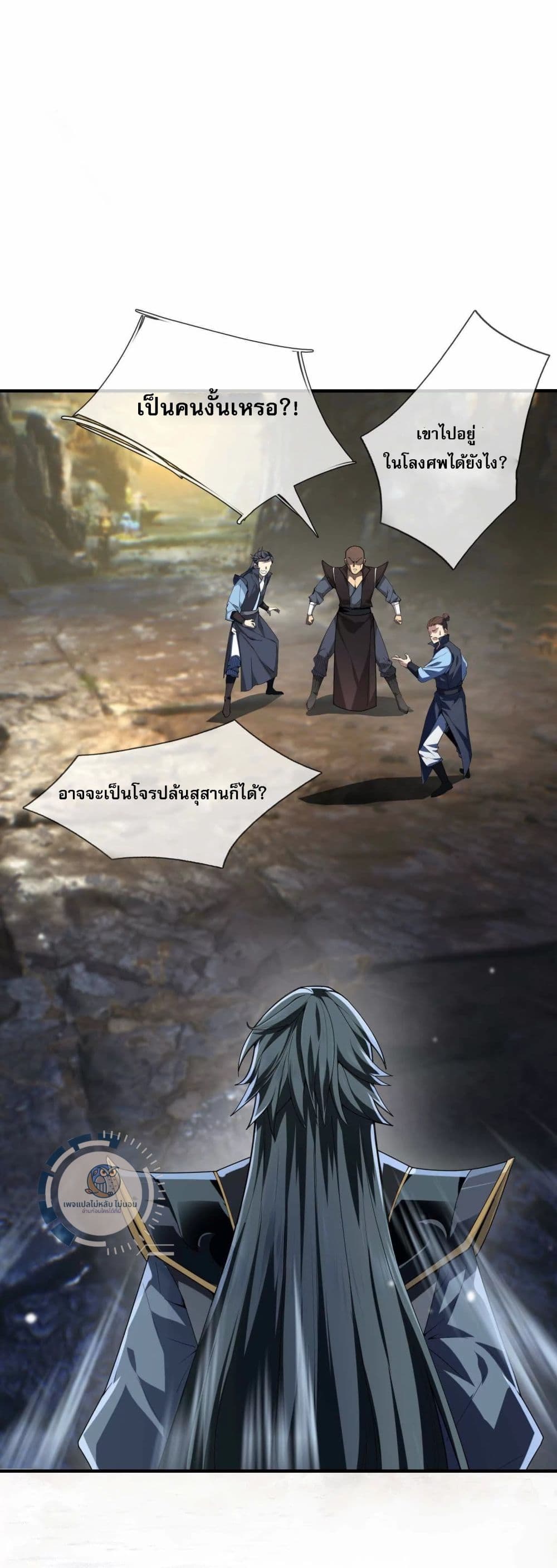 Return of the Great Immortal Saint ตอนที่ 1 (42)
