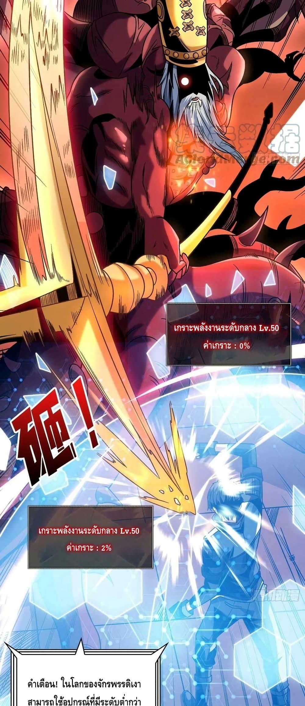 King Account at the Start ตอนที่ 223 (4)